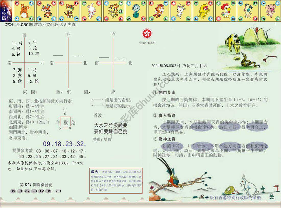 澳门足球报