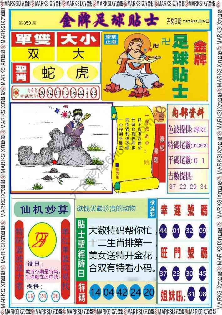 金牌足球贴士