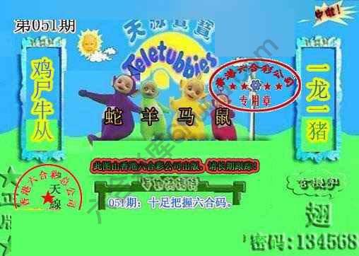 宝宝玄机报
