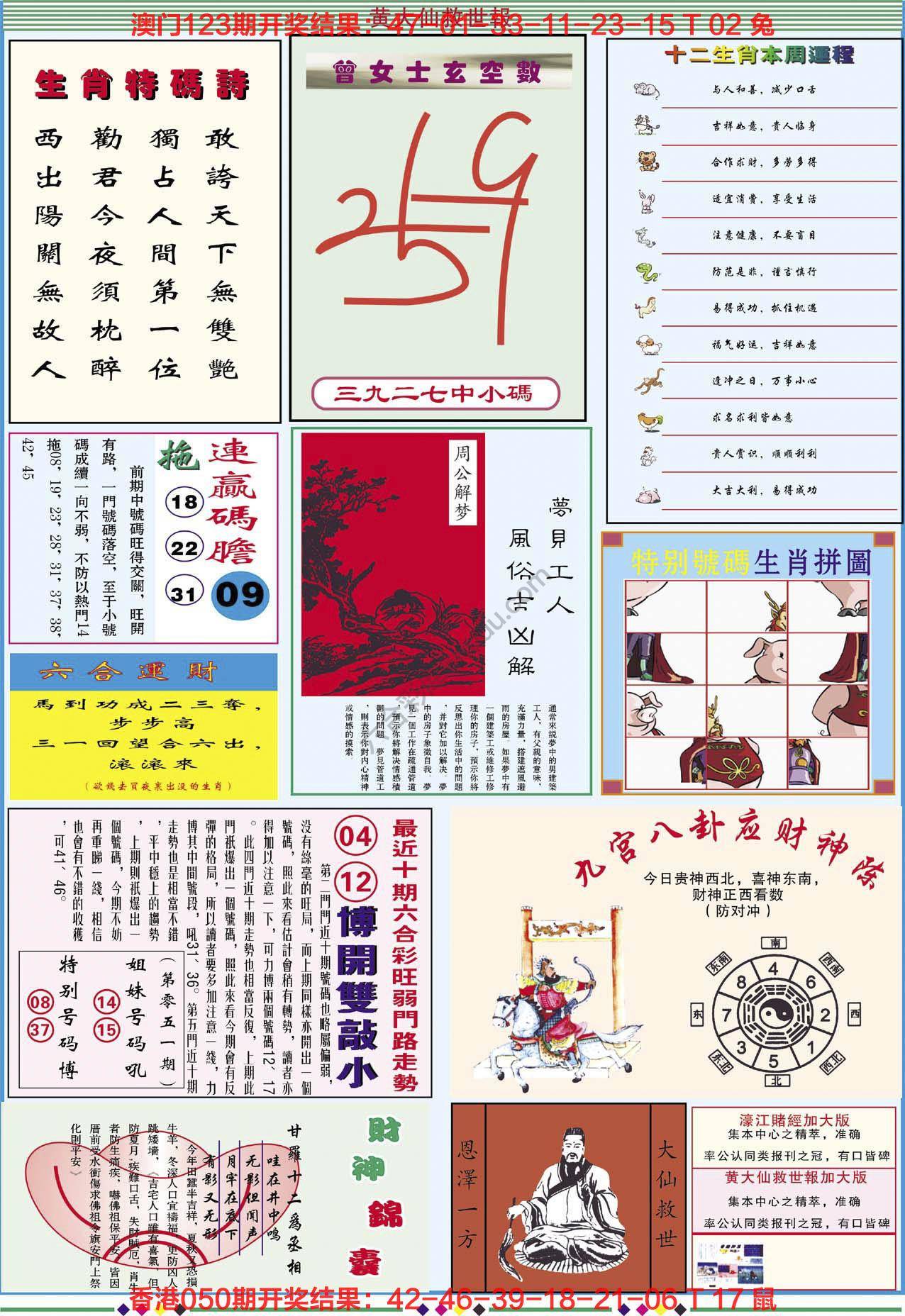 黄大仙救世报（加大版）