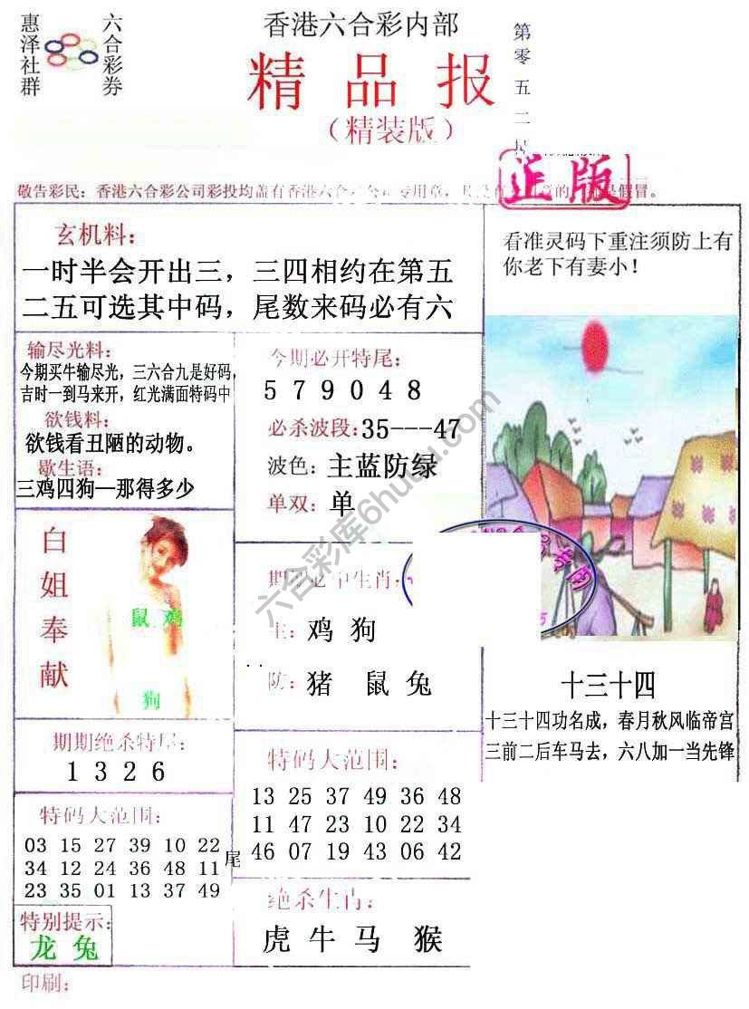 新精品报