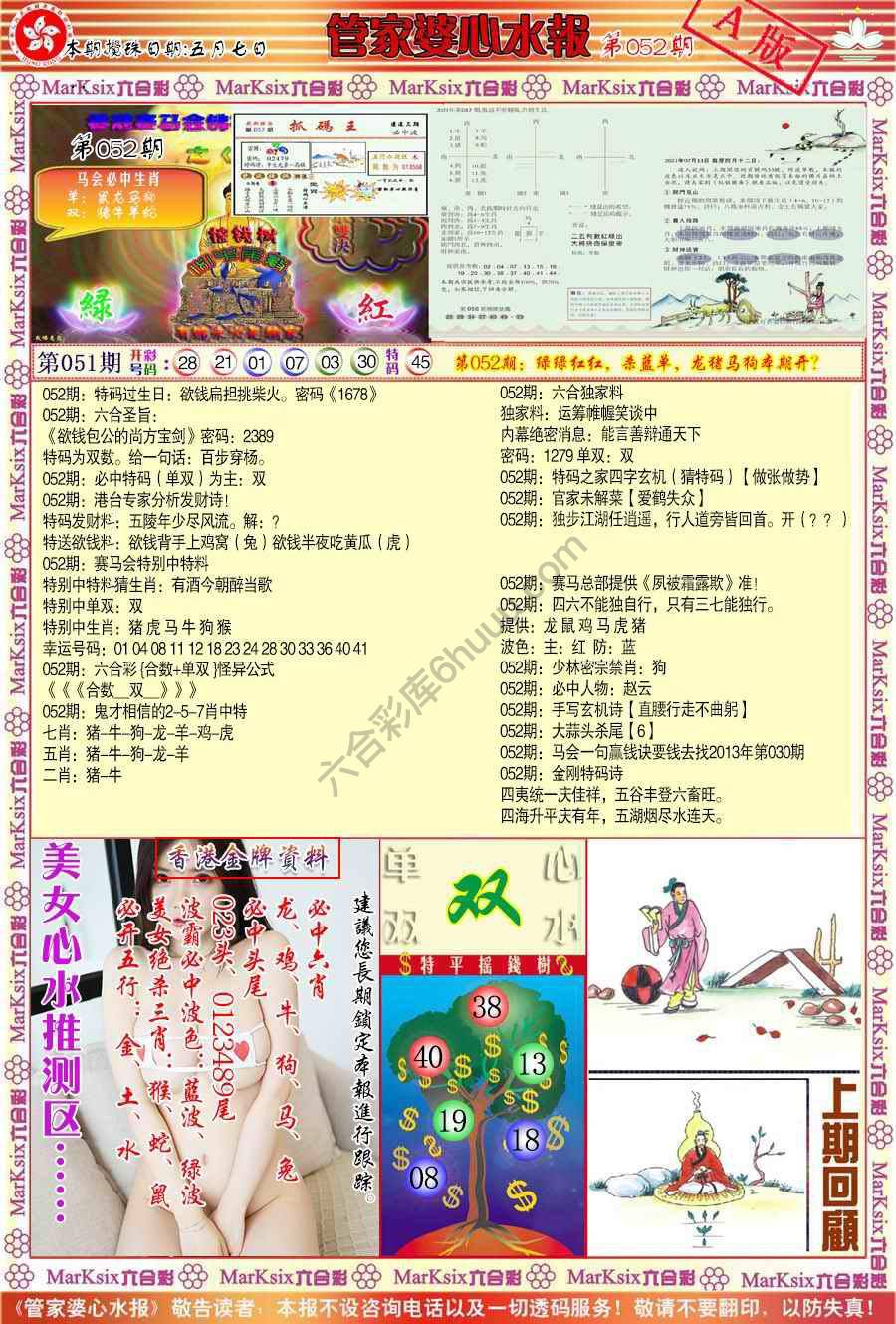 管家婆心水报