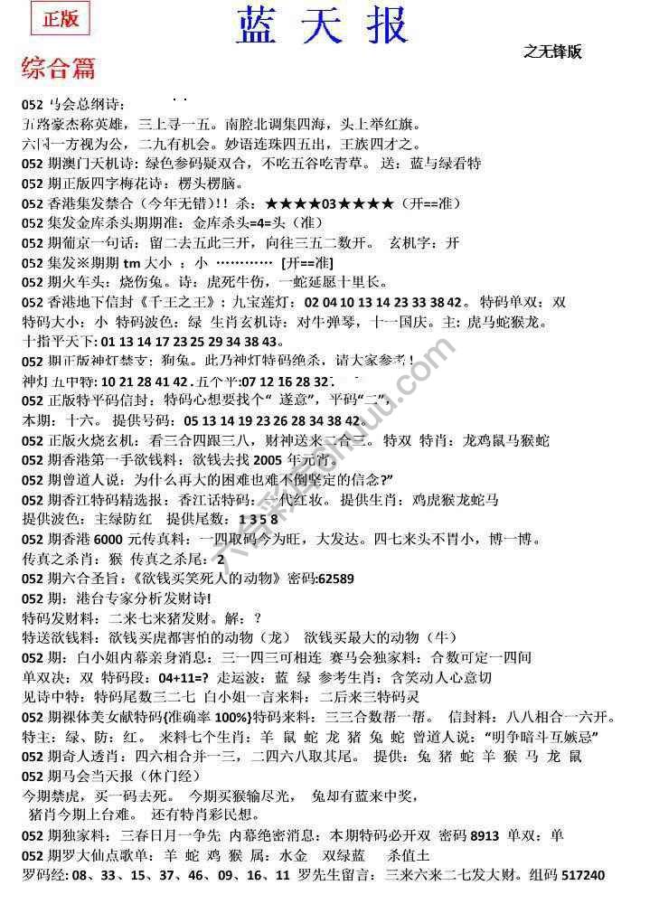 蓝天报无锋版