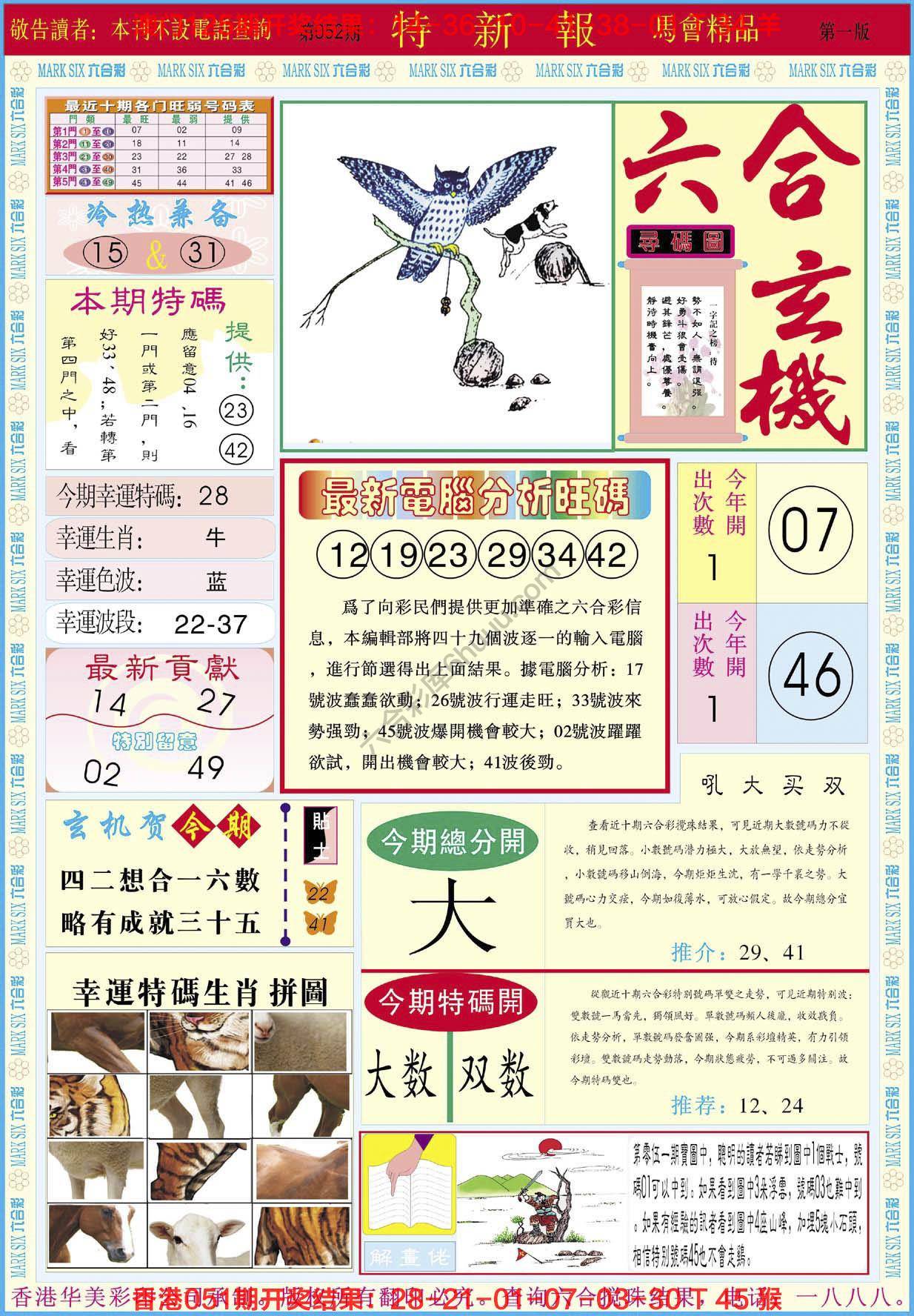 特新报
