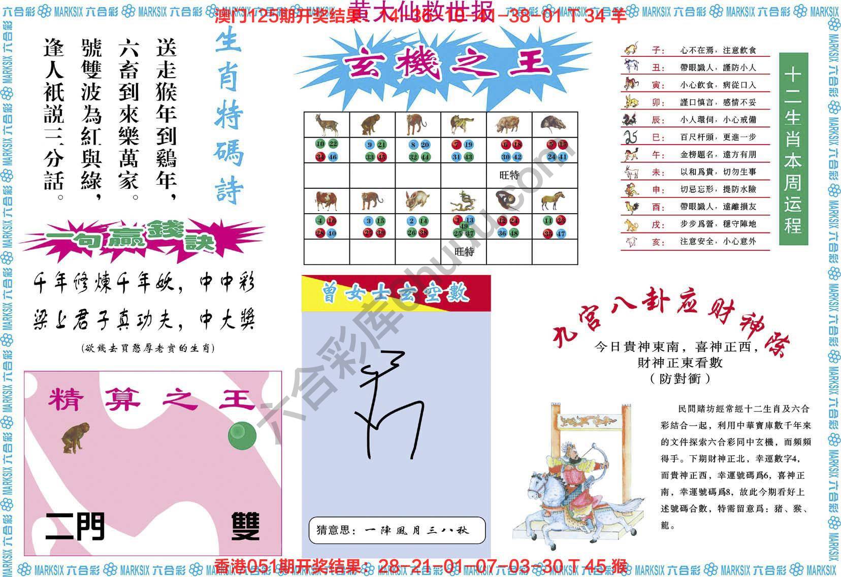 黄大仙救世报