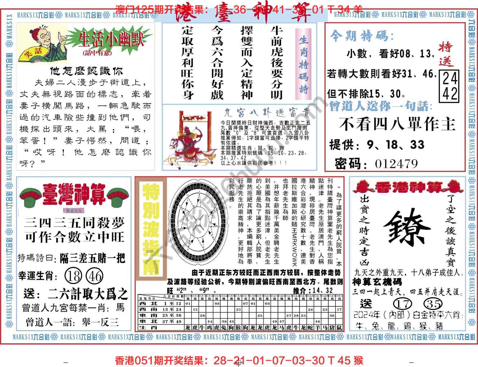 港台神算