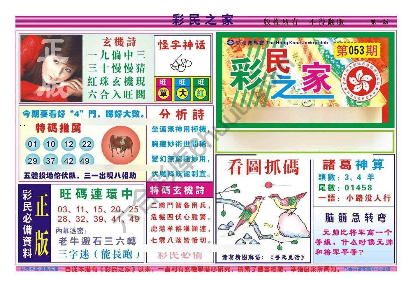 彩民之家