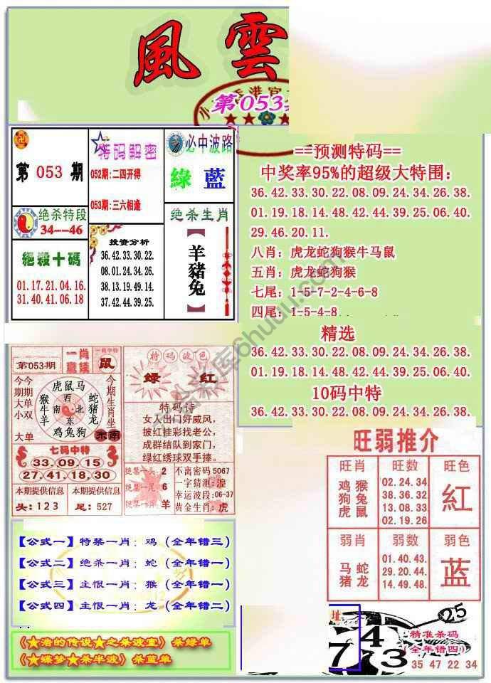 风云榜