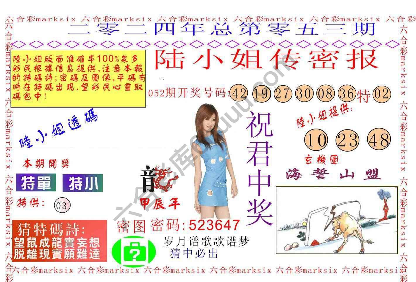 陆小姐传密