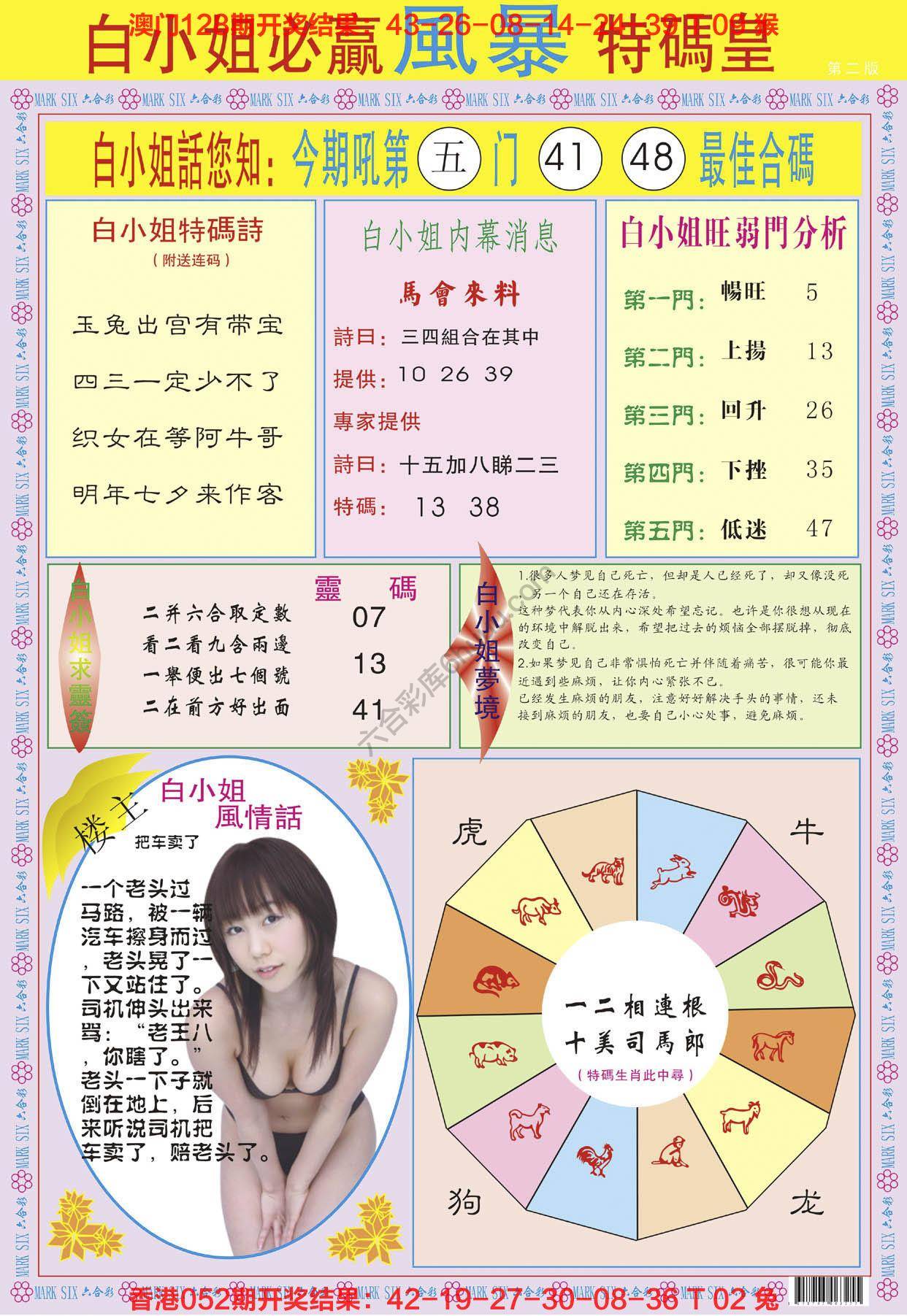 白小姐必赢特码皇