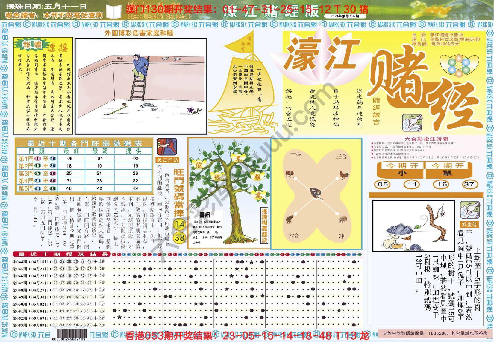 濠江赌经