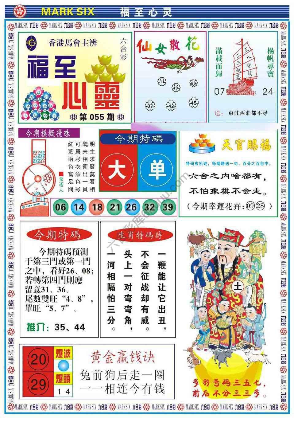 福至心灵