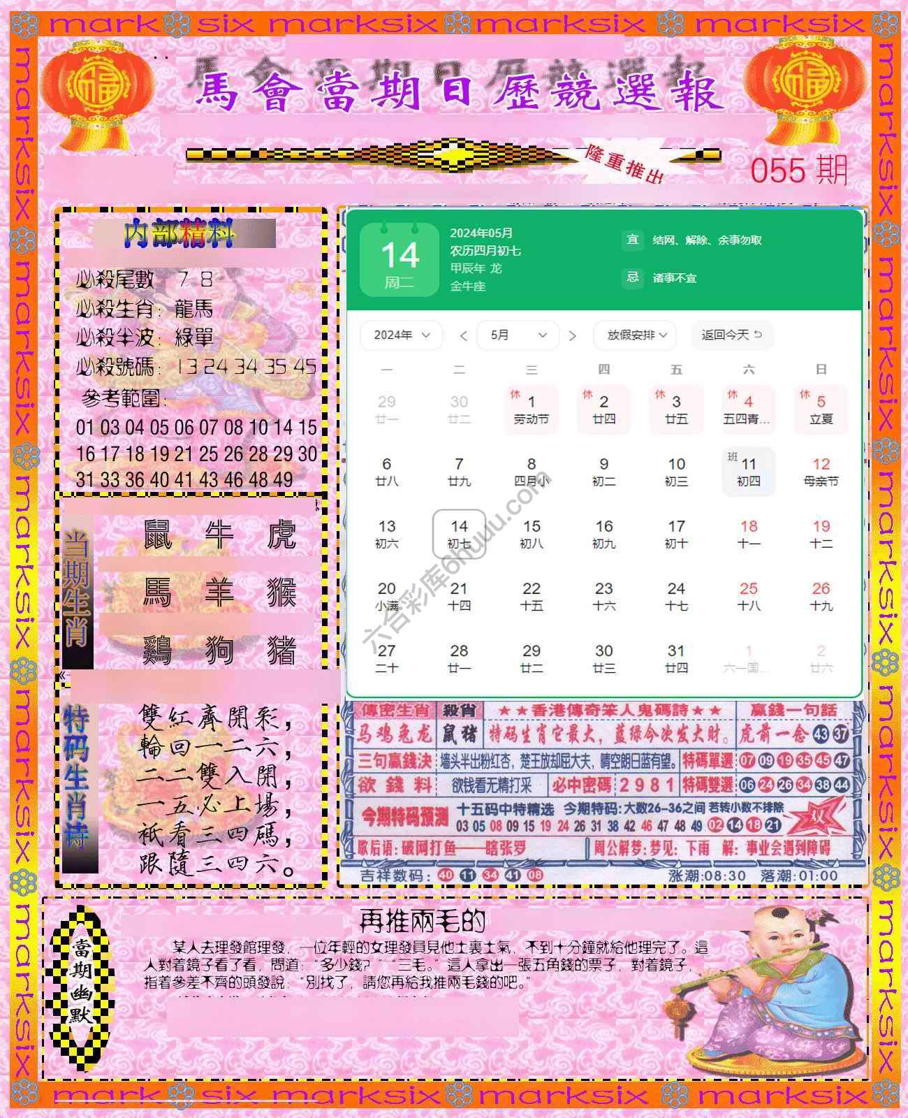 日历精选报