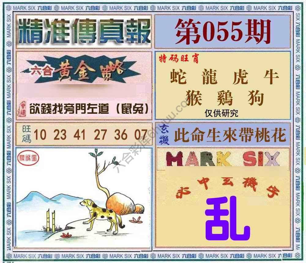 精准传真报