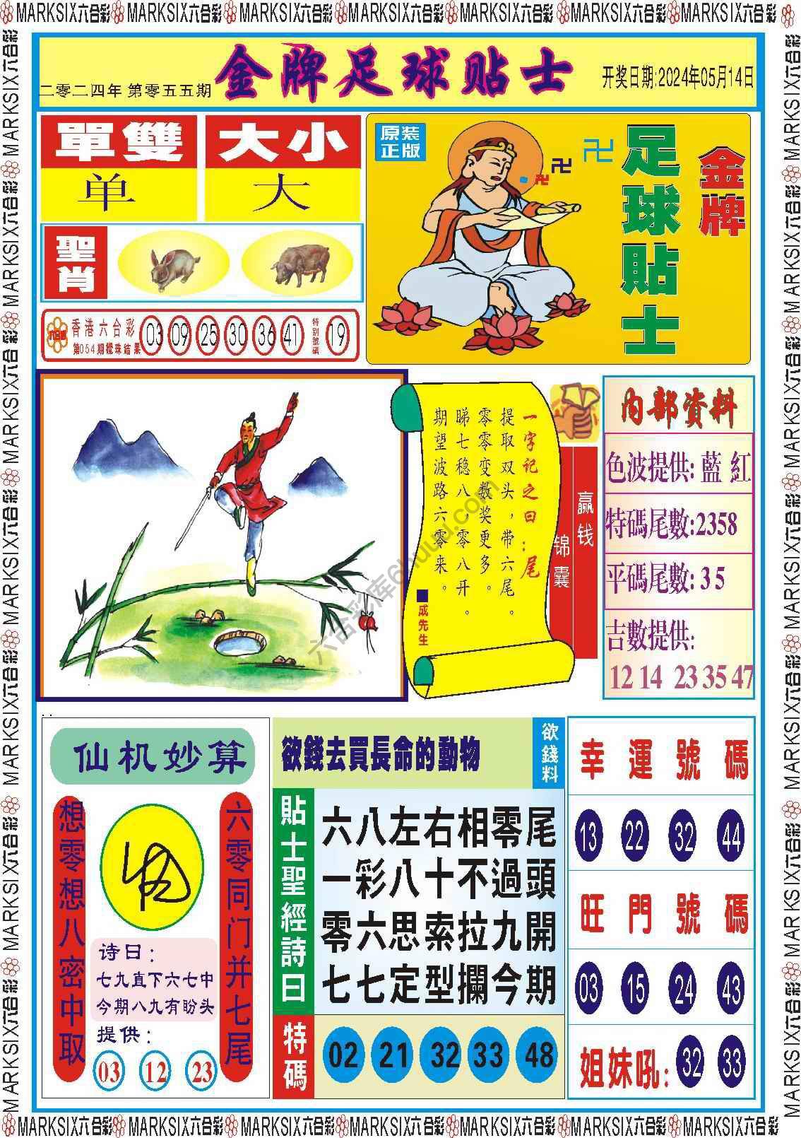 金牌足球贴士