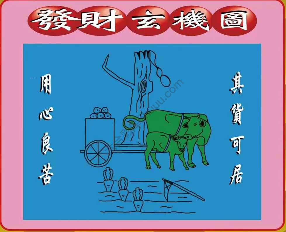 发财玄机图