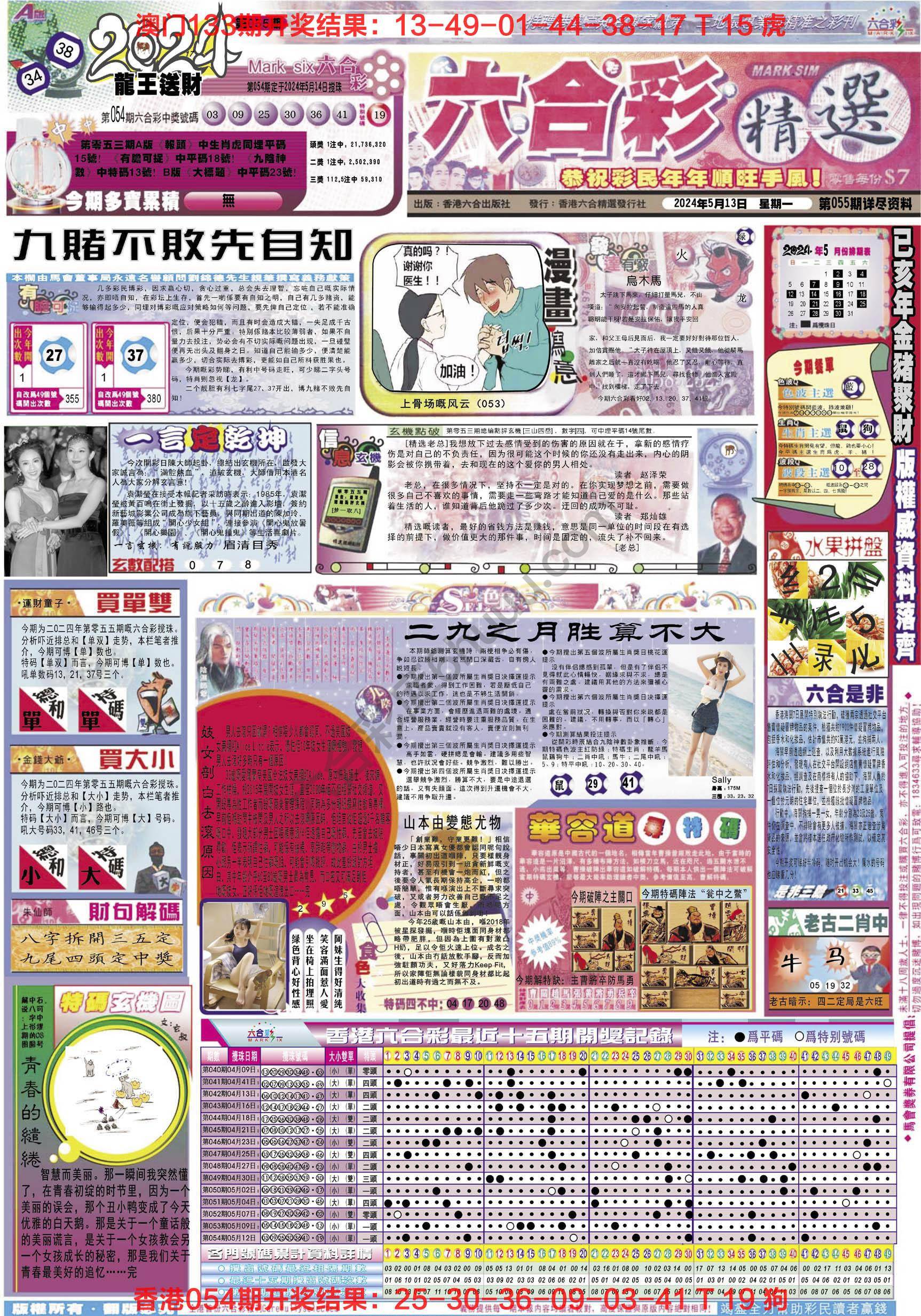 六合精选