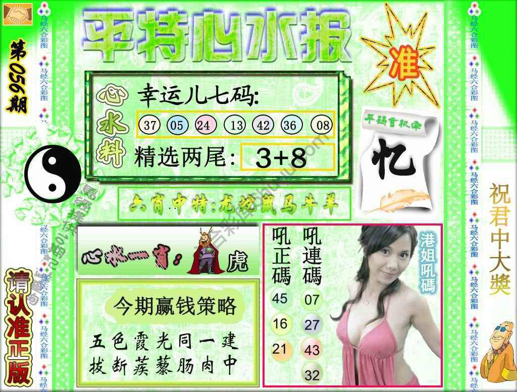 平特心水报