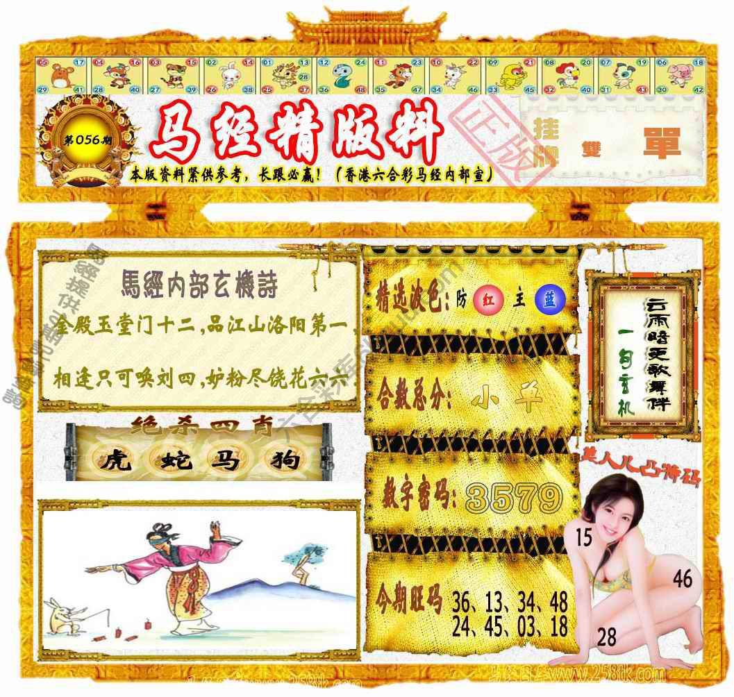 马经精版料