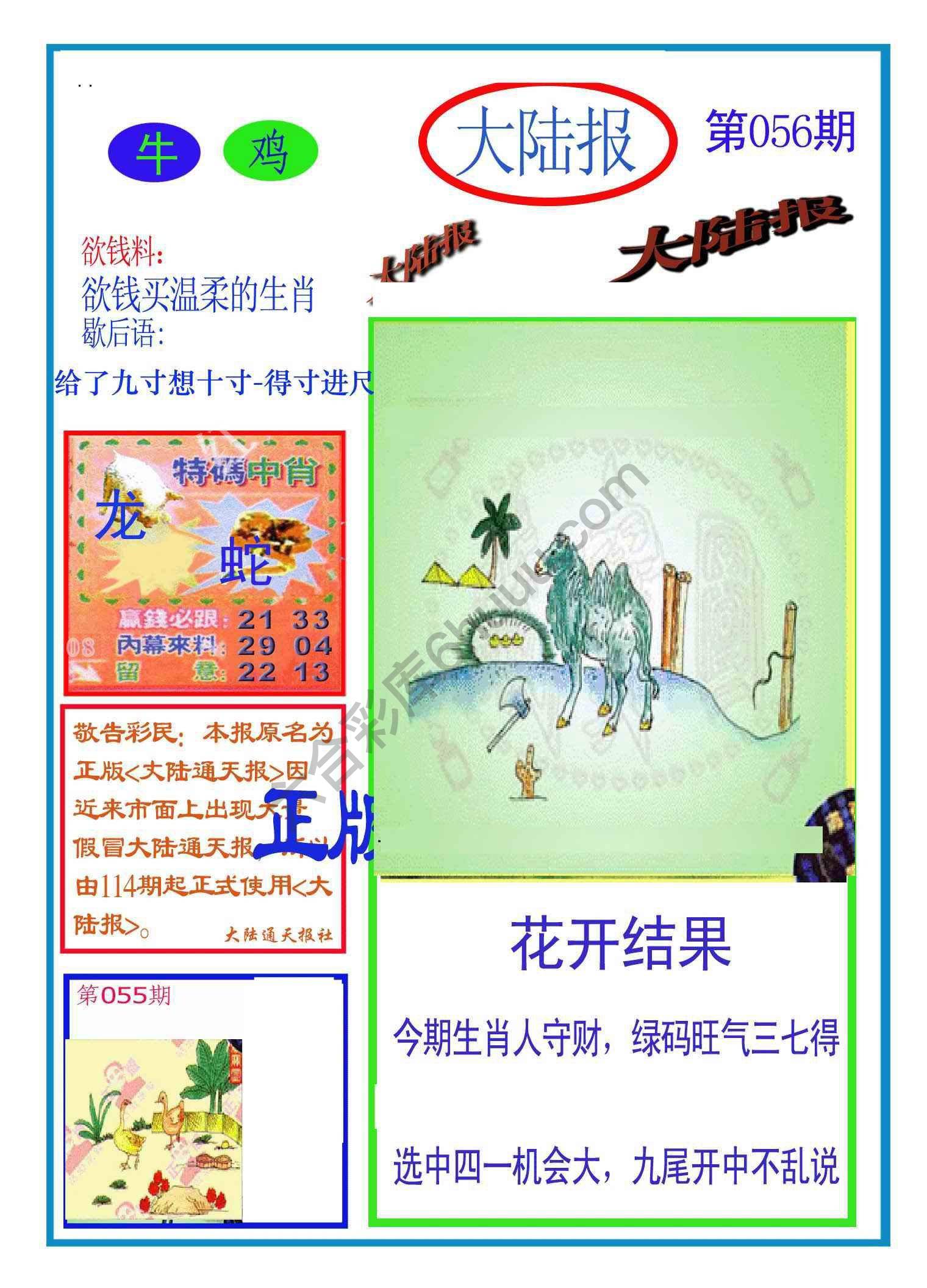 大陆报