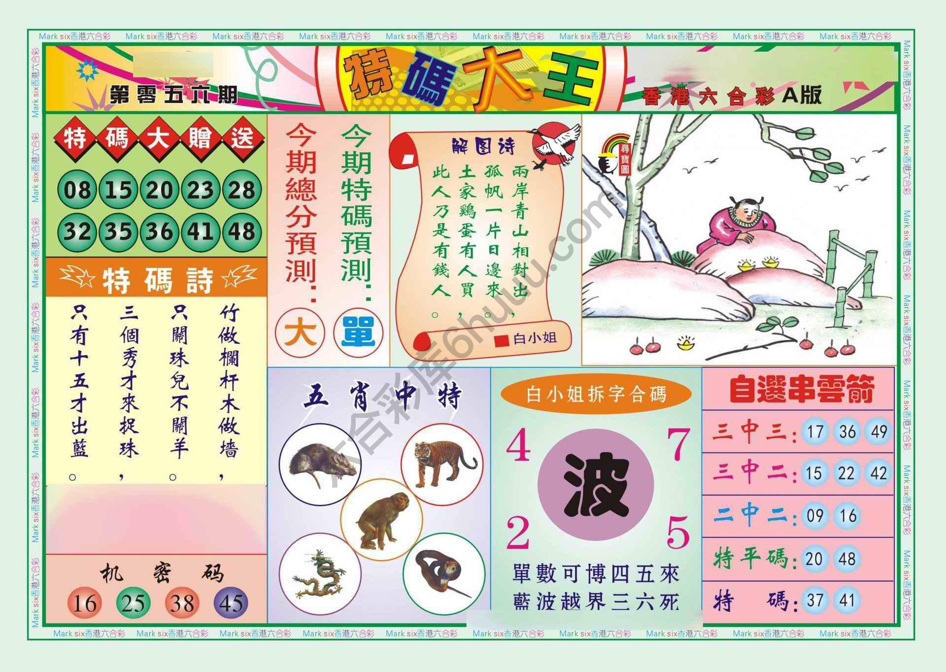 特码大王
