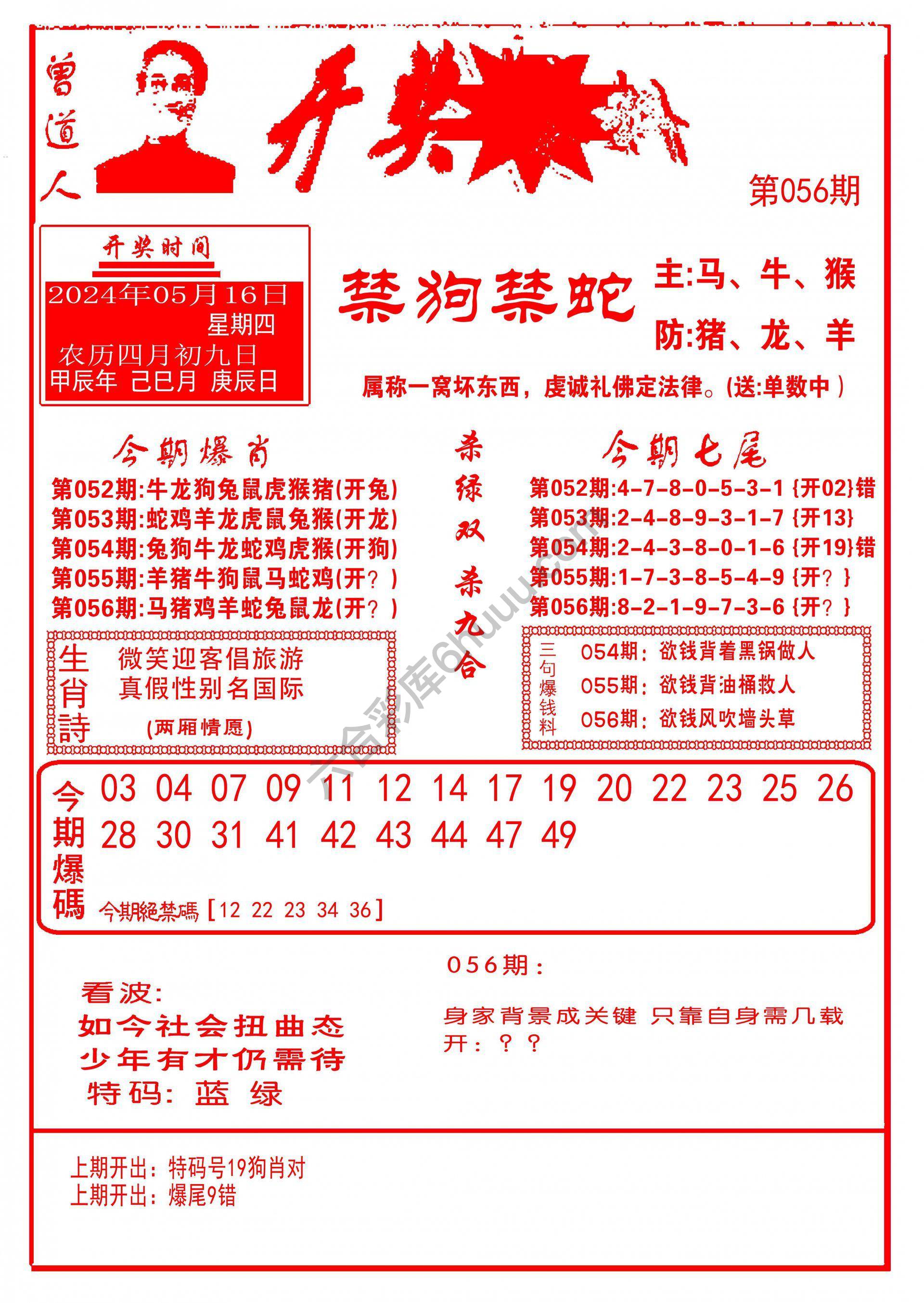 开奖爆料