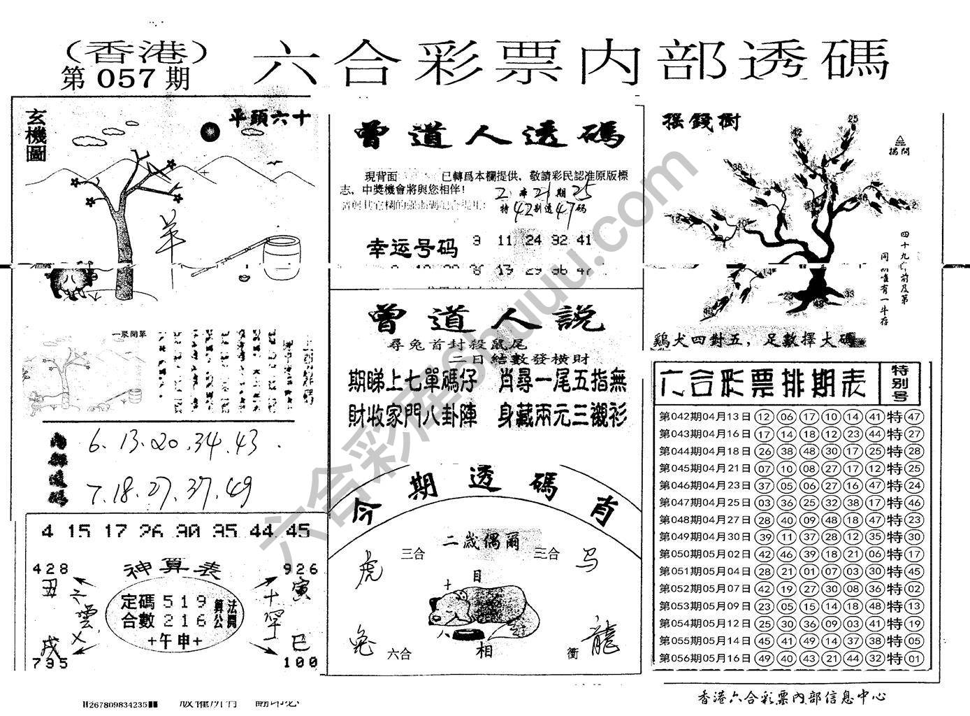 六合内部透码