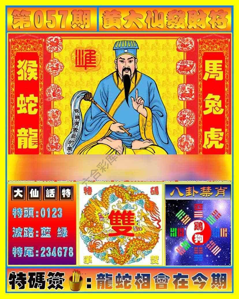 黄大仙发财符