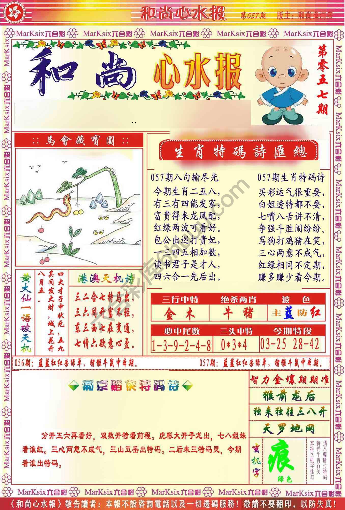 和尚心水报