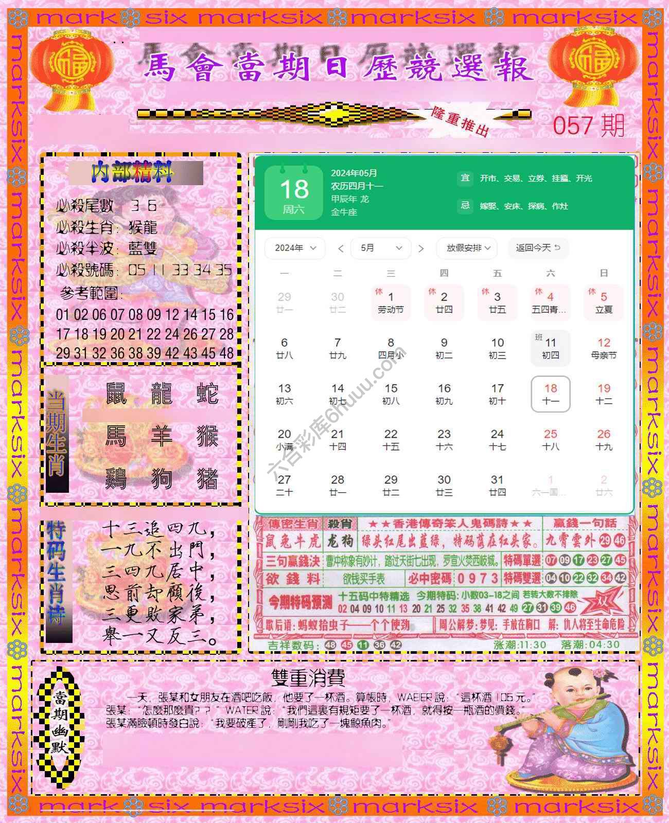 日历精选报