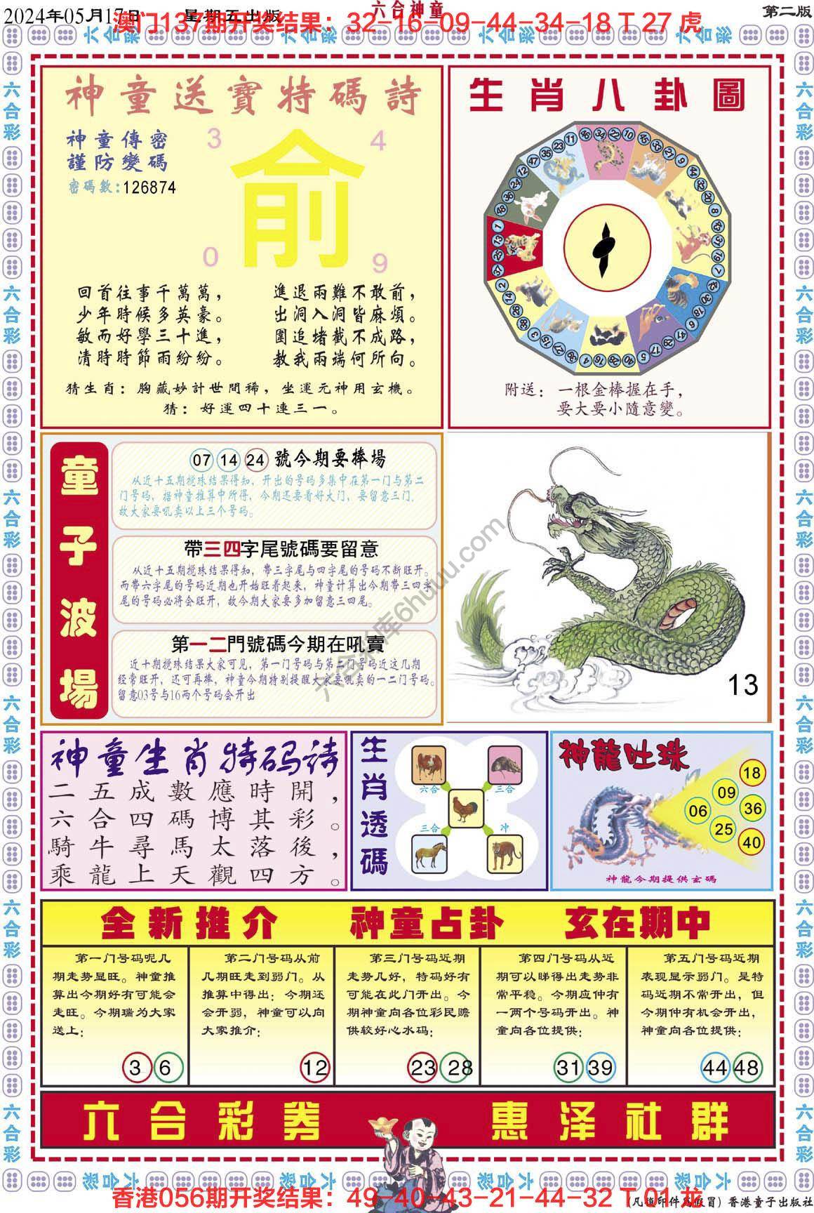 六合神童