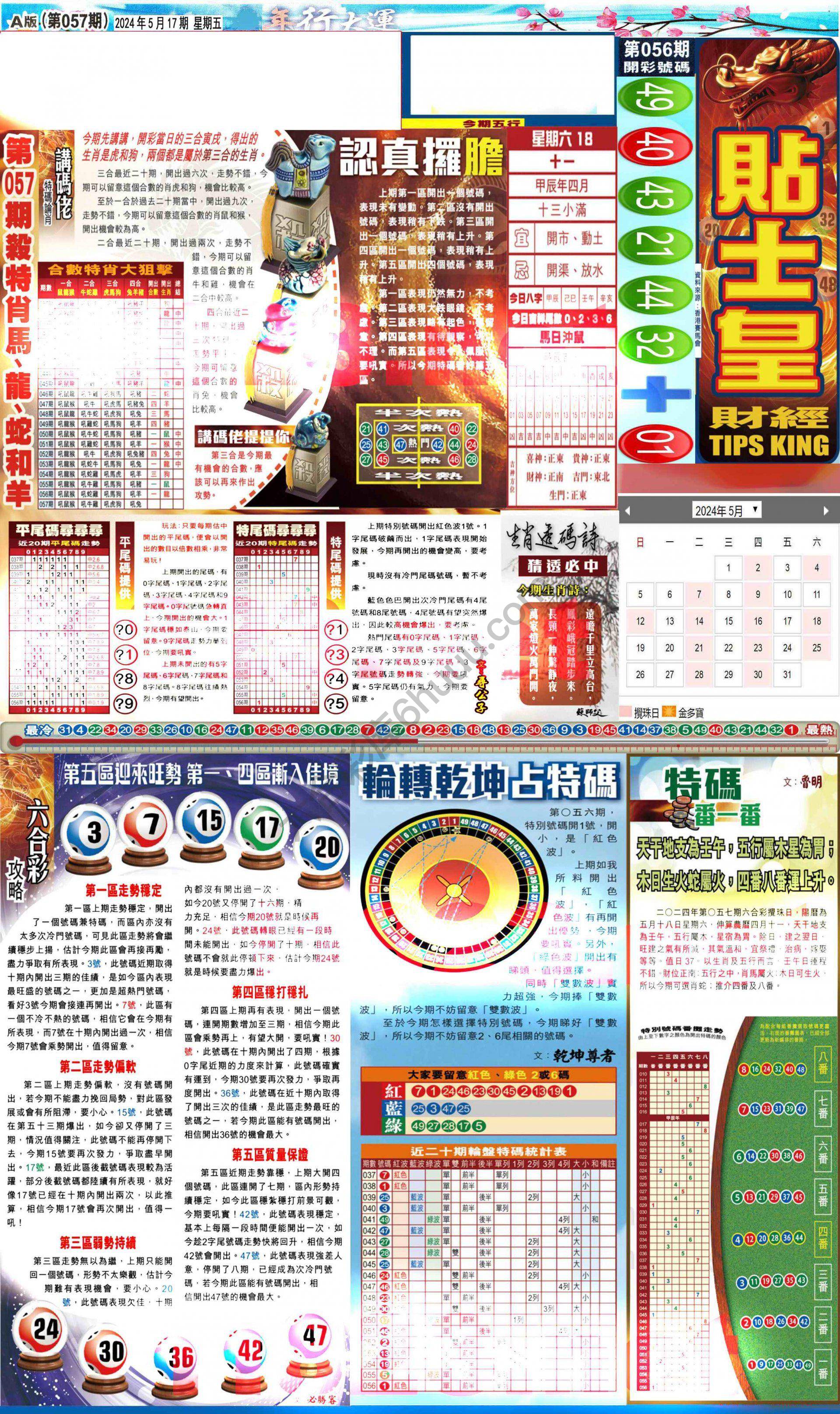 大版贴士皇