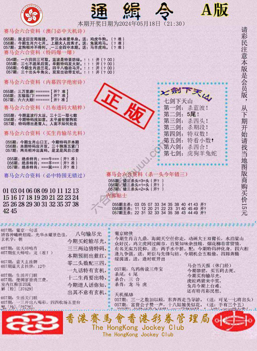 通缉令