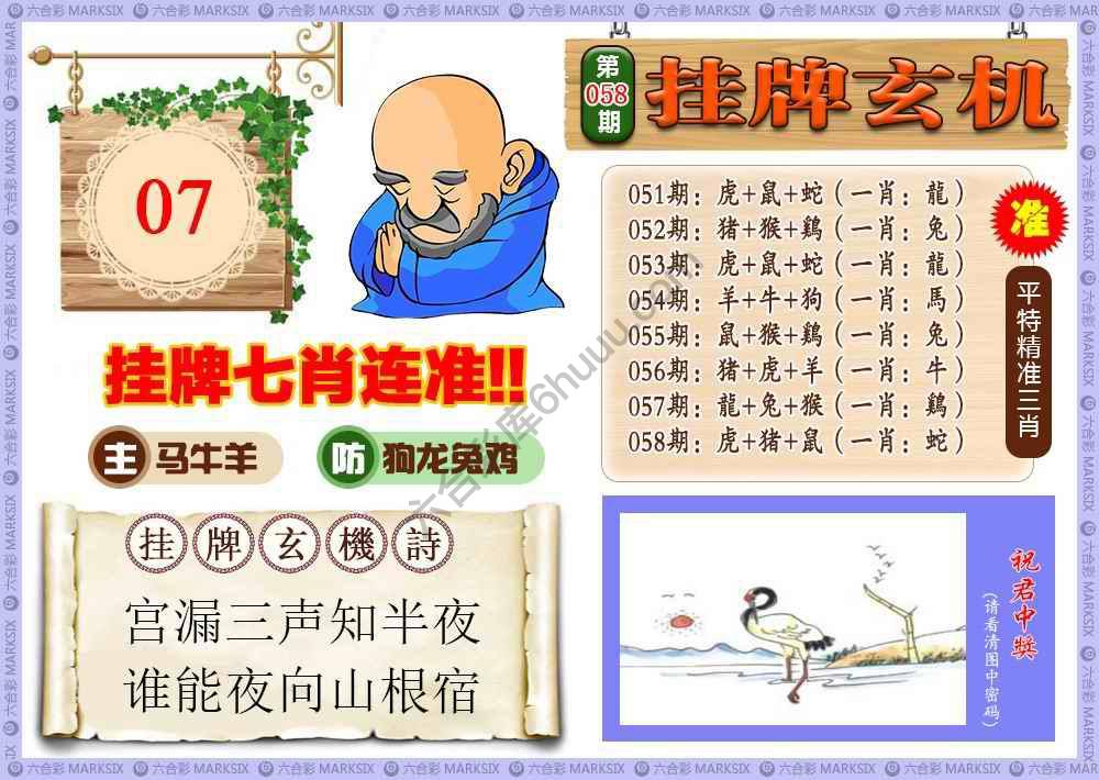 挂牌玄机