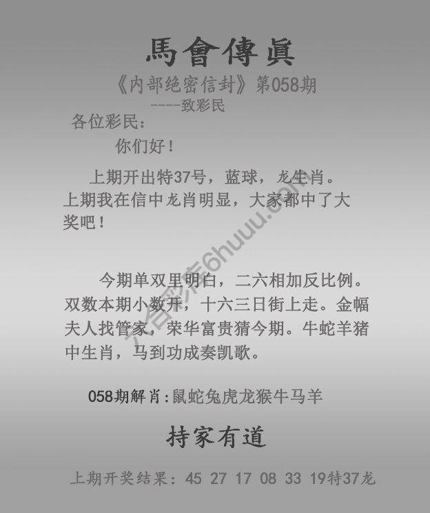 马会传真