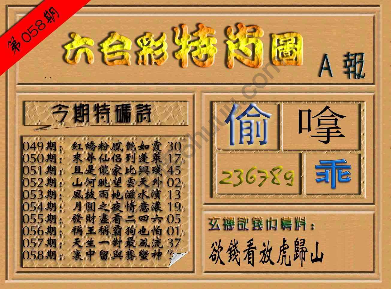 六合彩特肖图