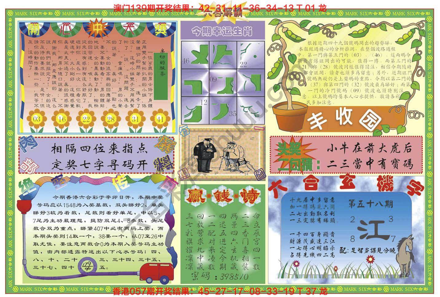 六合解霸