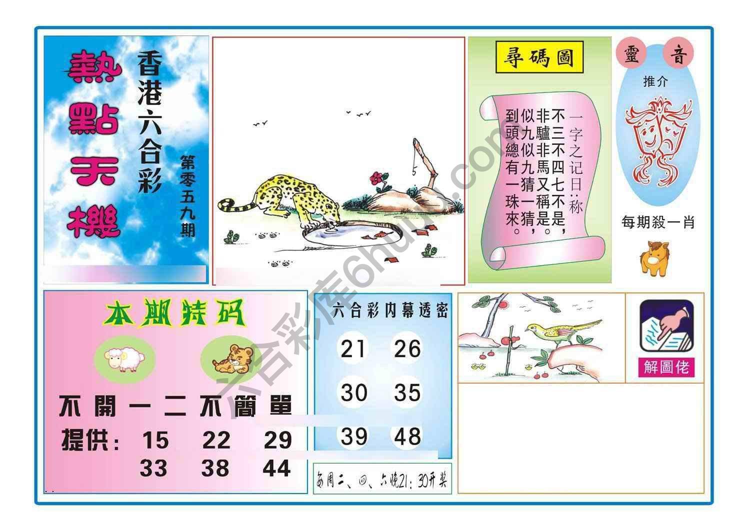 热点天机