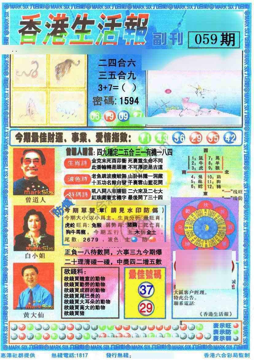香港生活报