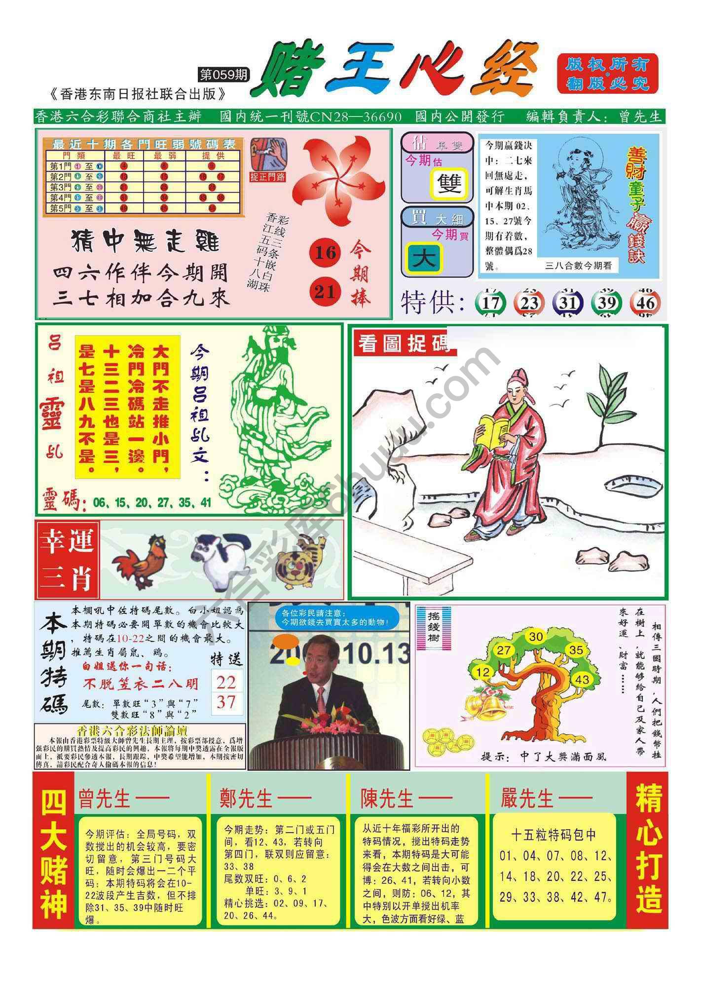 赌王心经