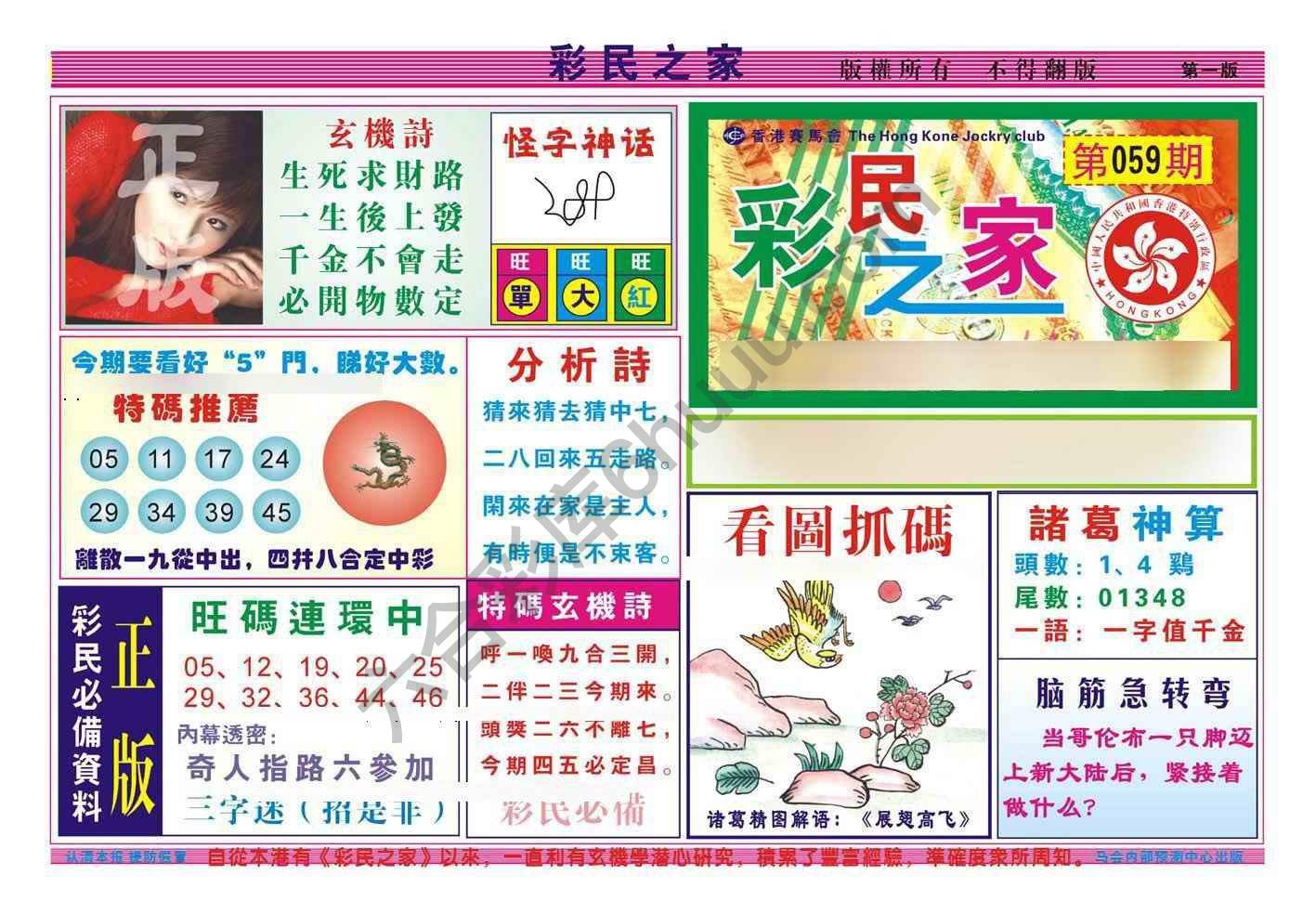 彩民之家