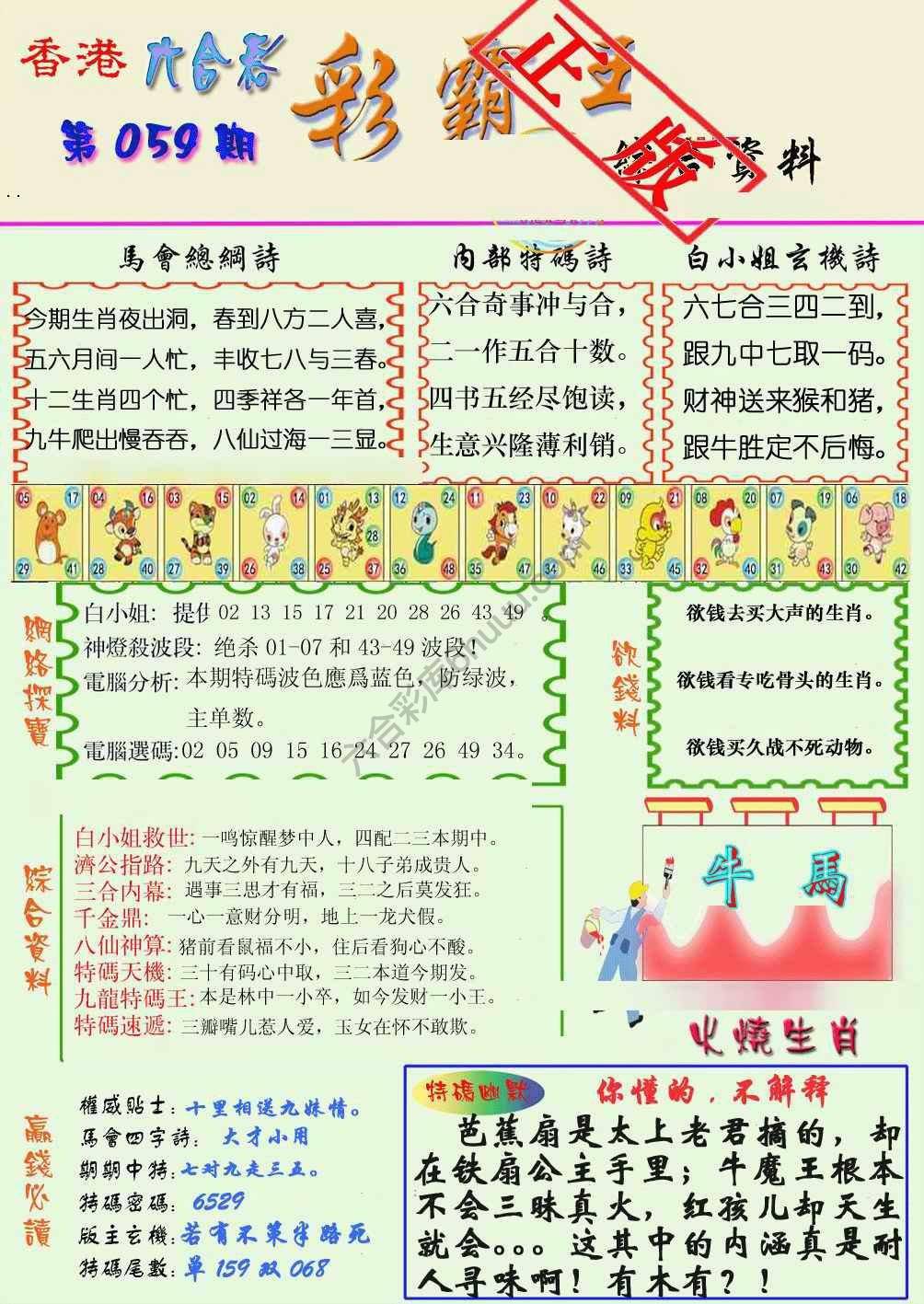 彩霸王