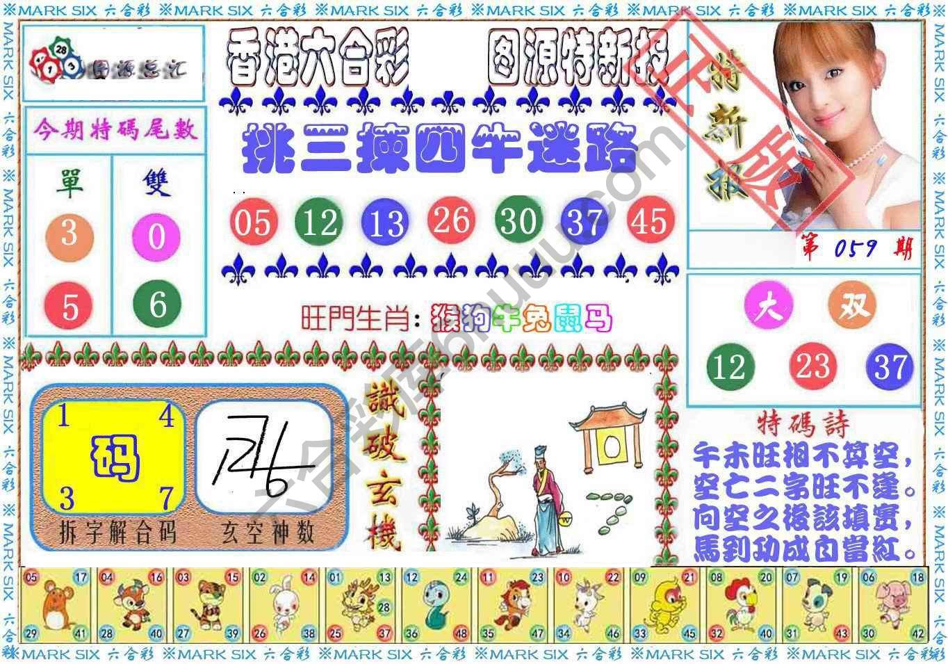 港版特新报