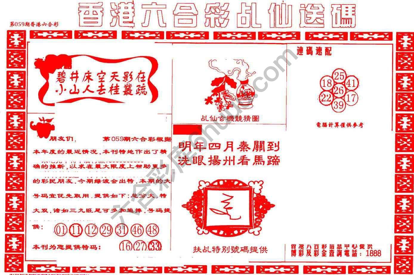 乩仙送码