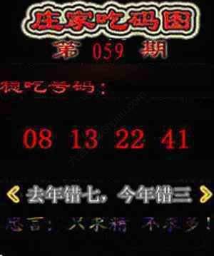 庄家吃码图