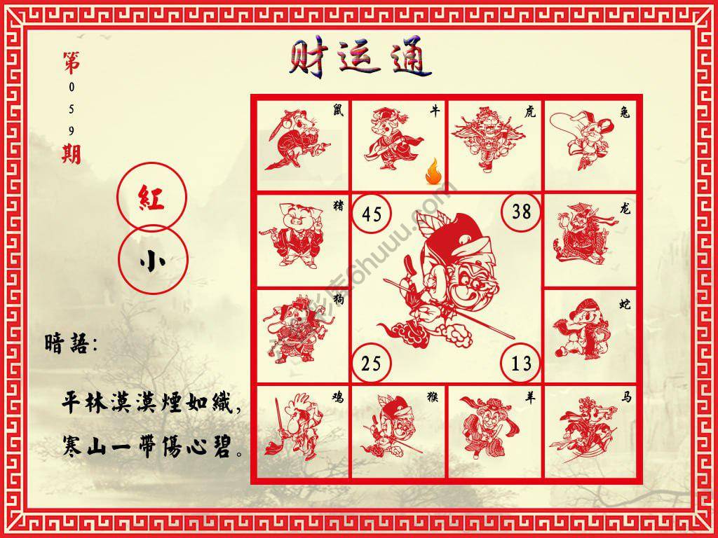 财运通