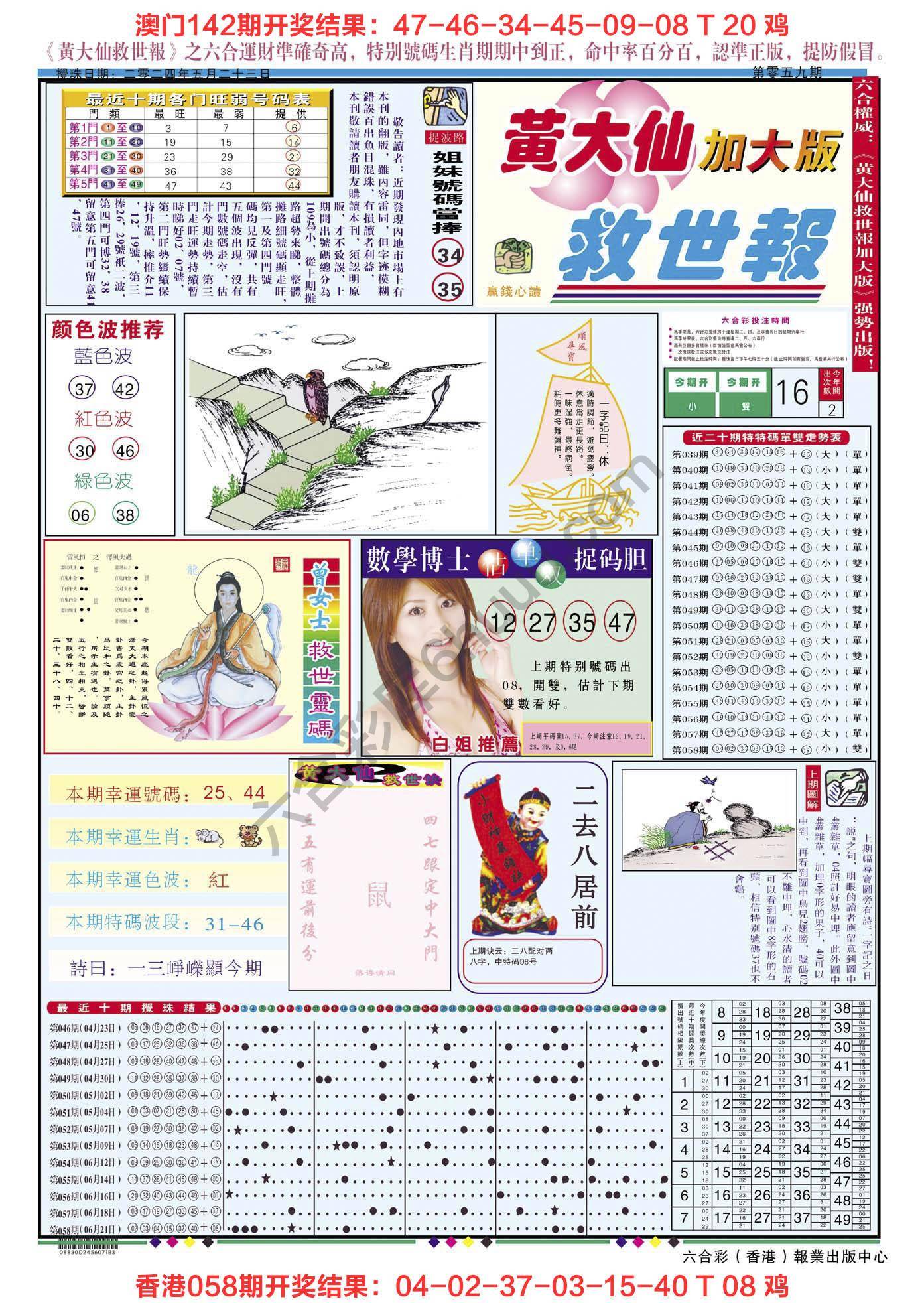 黄大仙救世报（加大版）
