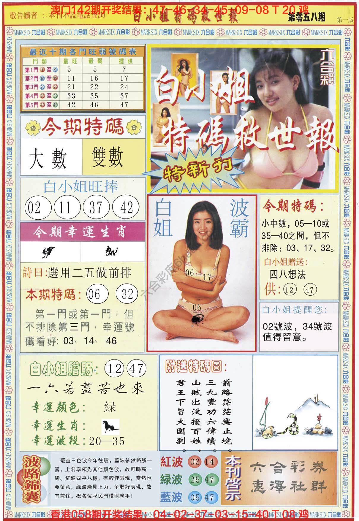 白小姐新特刊