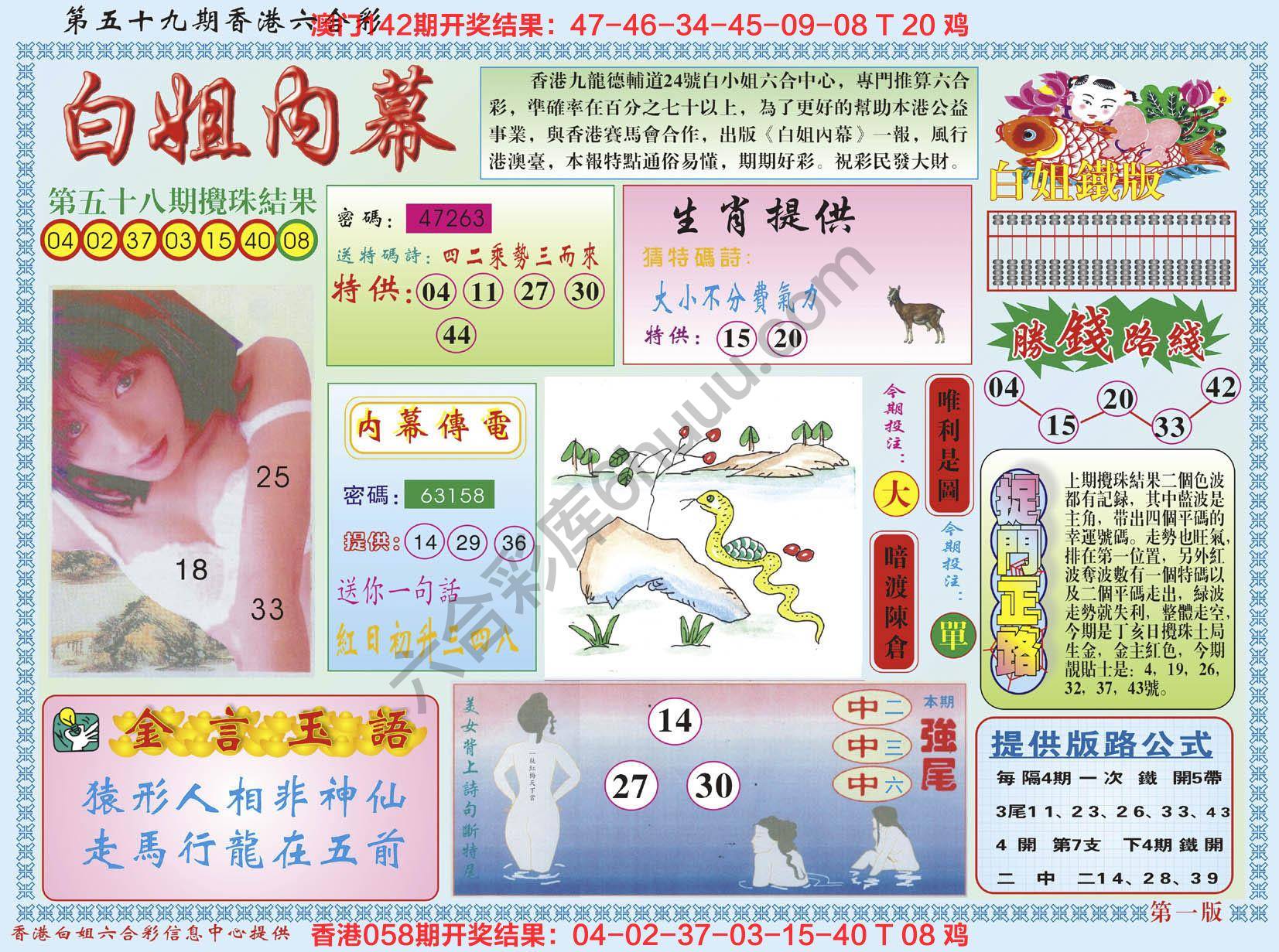 白姐内幕