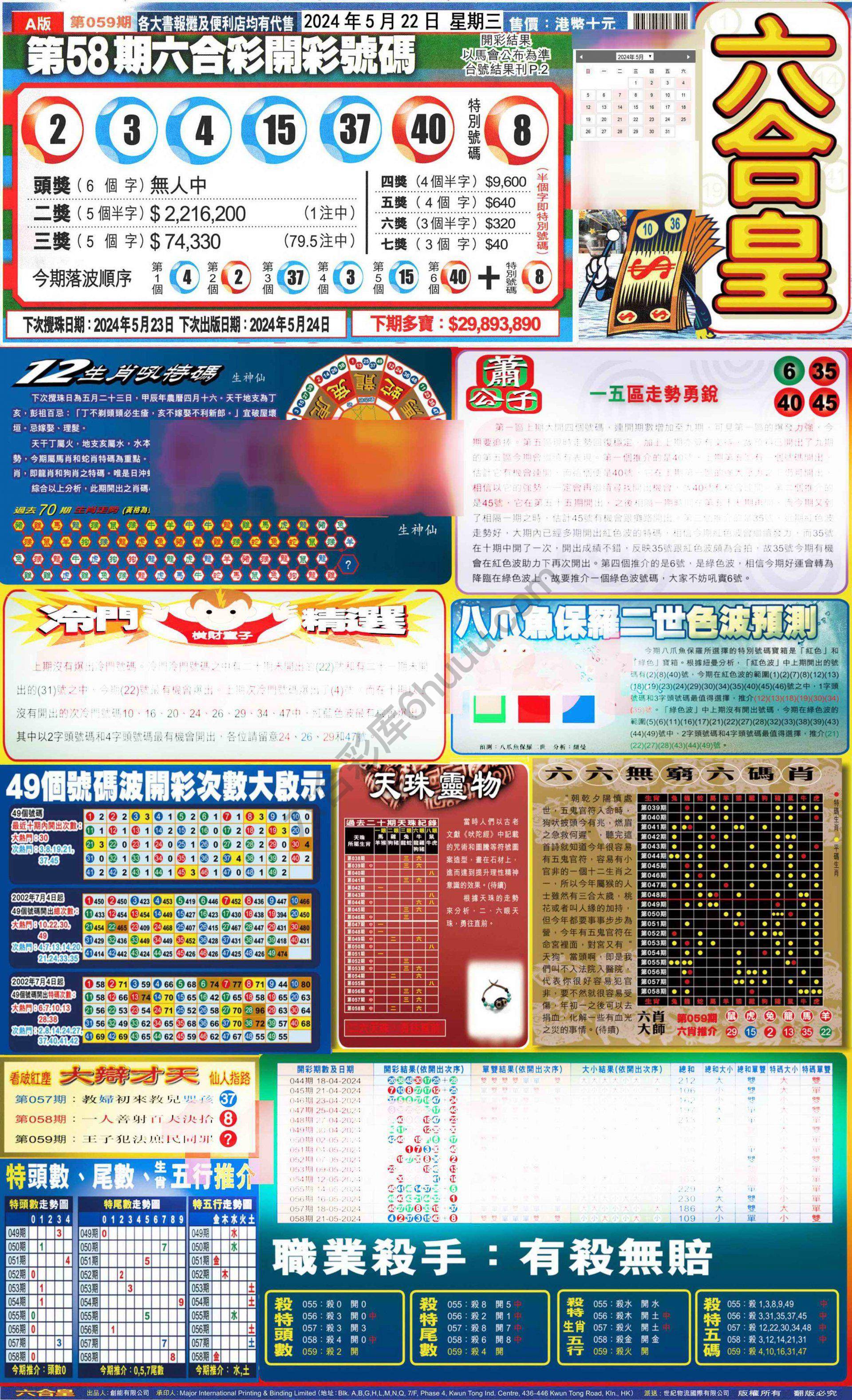 六合皇